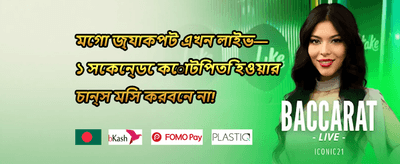 ১০০% স্বাগত বোনাস অফার promotion