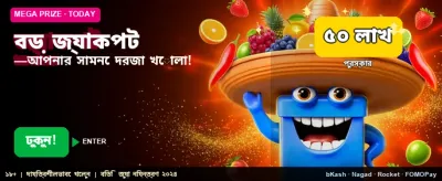বিশাল জ্যাকপট জেতার সুযোগ পান banner
